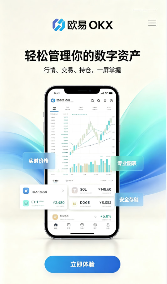 欧交易所app官网下载安全新手上手